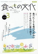 食べもの文化 2026年 3月号 [雑誌]