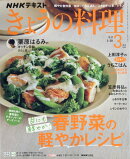NHK きょうの料理 2026年 3月号 [雑誌]