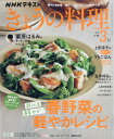 NHK きょうの料理 2026年 3月号 [雑誌]
