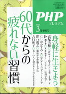60代からの疲れない習慣 2026年 3月号 [雑誌]