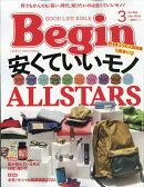 Begin (ビギン) 2026年 3月号 [雑誌]
