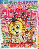 ひらめく!クロスワード 2026年 3月号 [雑誌]