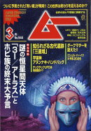 ムー 2026年 3月号 [雑誌]