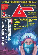 ムー 2026年 3月号 [雑誌]