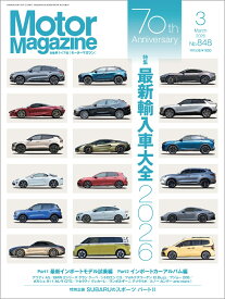 Motor Magazine (モーター マガジン) 2026年 3月号 [雑誌]