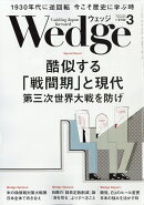 Wedge 2026年 3月号 [雑誌]