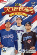 月刊ドラゴンズ増刊 2026プロ野球選手ガイドブック 2026年 3月号 [雑誌]
