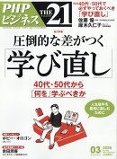 THE 21 (ザ ニジュウイチ) 2026年 3月号 [雑誌]