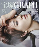 宝塚 GRAPH (グラフ) 2026年 3月号 [雑誌]