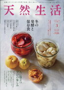 天然生活 2026年 3月号 [雑誌]
