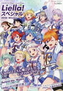 LoveLive!Days増刊 Liella!スペシャル 2026 Winter 2026年 3月号 [雑誌]