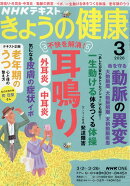 NHK きょうの健康 2026年 3月号 [雑誌]
