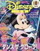 【予約】Disney FAN (ディズニーファン) 2026年 3月号 [雑誌]