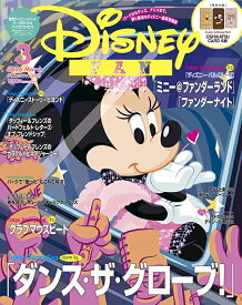 Disney FAN (ディズニーファン) 2026年 3月号 [雑誌]