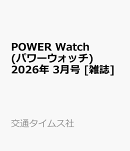 POWER Watch (パワーウォッチ) 2026年 3月号 [雑誌]