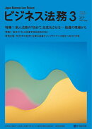 ビジネス法務 2026年 3月号 [雑誌]