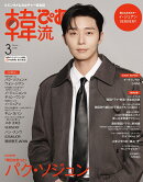 韓流ぴあ 2026年 3月号 [雑誌]