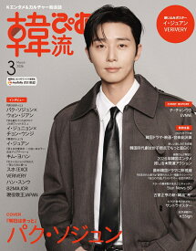 韓流ぴあ 2026年 3月号 [雑誌]