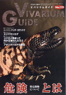 ビバリウムガイド 2026年 3月号 [雑誌]