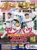 ホームラン 2026年 3月号 [雑誌]