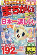 みつけて楽しい! まちがいさがしフレンズ 2026年 3月号 [雑誌]
