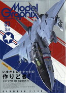 Model Graphix (モデルグラフィックス) 2026年 3月号 [雑誌]