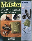 MonoMaster3月号増刊 2026年 3月号 [雑誌]