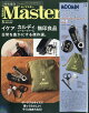 MonoMaster3月号増刊 2026年 3月号 [雑誌]
