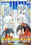 ヤングキングアワーズ 2026年 3月号 [雑誌]