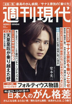 週刊現代 2026年 3/2号 [雑誌]