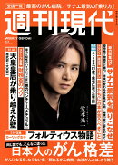 週刊現代 2026年 3/2号 [雑誌]