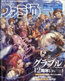 週刊 ファミ通 2026年 3/26号 [雑誌]