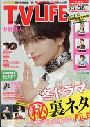 TVライフ関西版 2026年 3/6号 [雑誌]