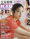 FLASH 2026年 3/31号 [雑誌]