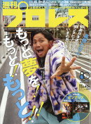 週刊 プロレス 2026年 3/11号 [雑誌]
