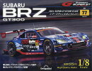 週刊 SUBARU BRZ GT300 2026年 3/31号 [雑誌]