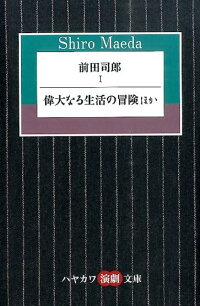 楽天ブックス 前田司郎 1 前田司郎 本