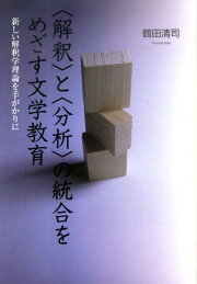 楽天ブックス: 「スイミー」の〈解釈〉と〈分析〉 - 鶴田清司 