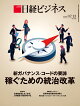 新ガバナンス・コードの要諦　稼ぐための統治改革 (日経ビジネス　2026年07/13号 )[雑誌]