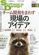 Software Design (ソフトウェア デザイン) 2016年 03月号 [雑誌]