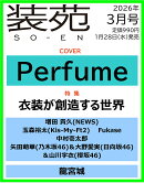 装苑 2026年 3月号 [雑誌]