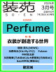 【予約】装苑 2026年 3月号 [雑誌]