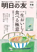 明日の友 2026年 3月号 [雑誌]