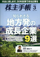 株主手帖 2026年 3月号 [雑誌]