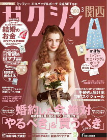 ゼクシィ関西 2026年 03月号[雑誌]