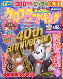 クロスワードキング 2026年 3月号 [雑誌]