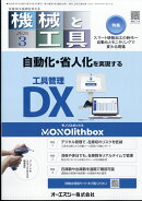 機械と工具 2026年 3月号 [雑誌]