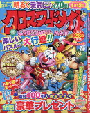 クロスワードメイト 2026年 3月号 [雑誌]