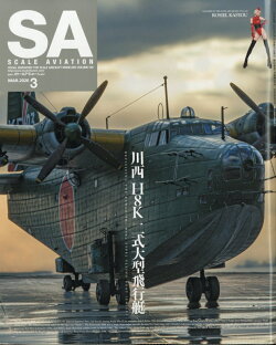 SCALE AVIATION (スケールアヴィエーション) 2026年 3月号 [雑誌]
