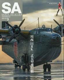 SCALE AVIATION (スケールアヴィエーション) 2026年 3月号 [雑誌]